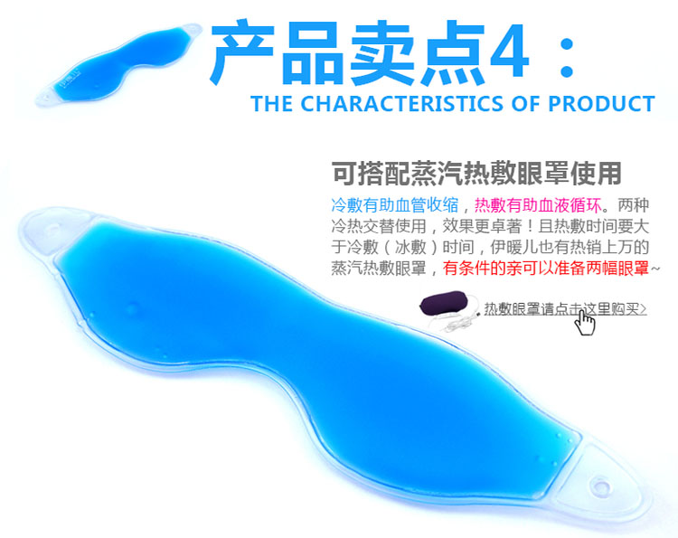 
                                        伊暖儿冰热敷眼罩冰袋男女冷敷护眼罩睡眠眼罩缓解眼疲劳消肿舒适 天蓝色                