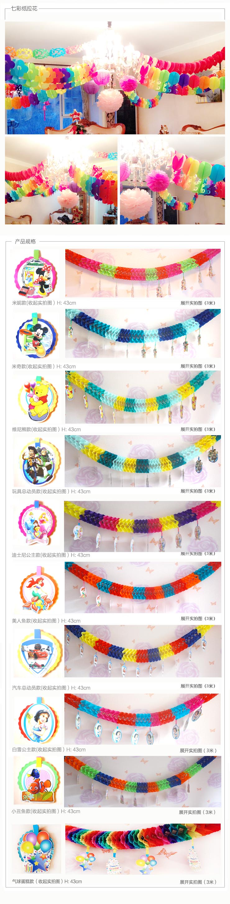 
                                                            孩派 儿童生日派对装饰布置用品 大号卡通纸拉花纸拉条 气球蛋糕                