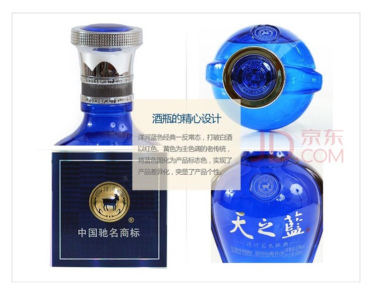 洋河蓝色经典天之蓝42度480ml 绵柔型白酒