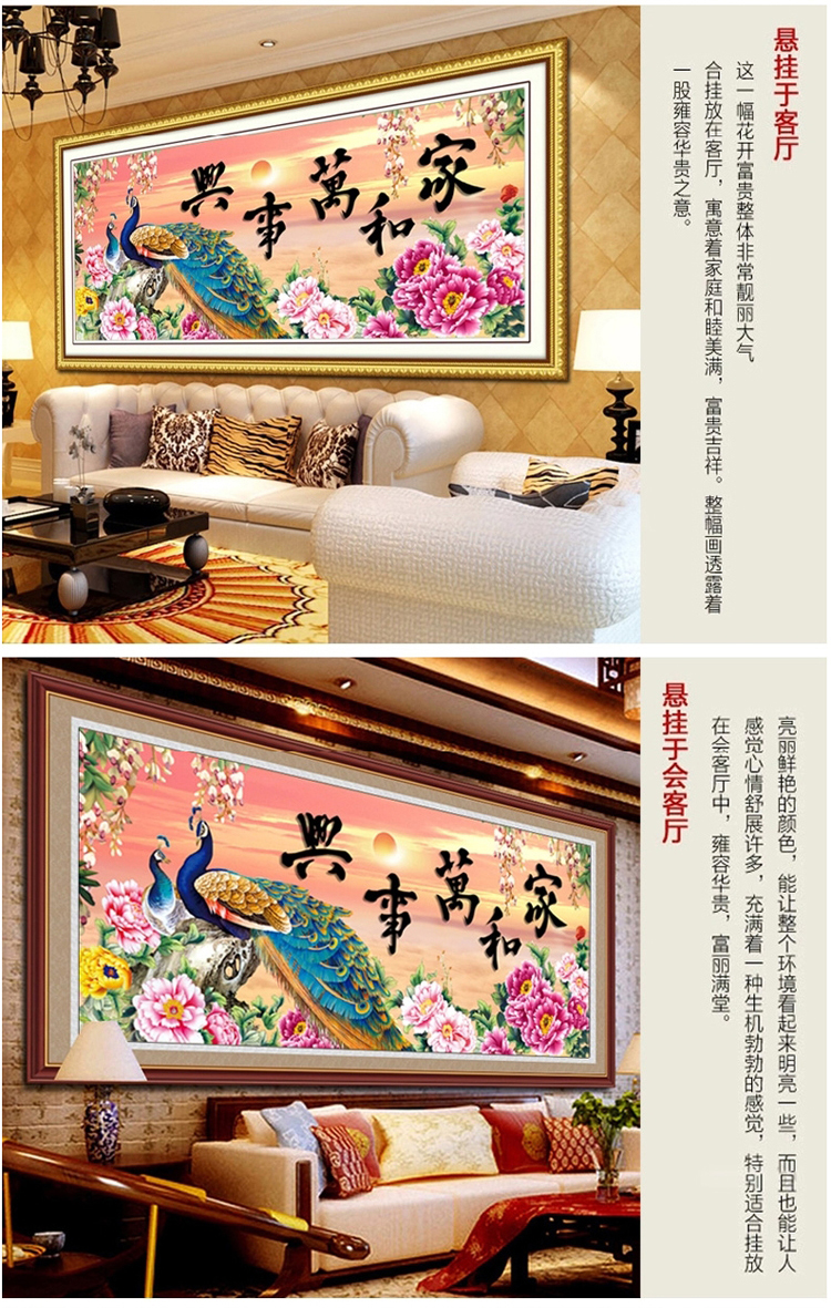 
                                        K-S十字绣客厅新款花开富贵孔雀牡丹花家和万事兴大幅系列精准印花 11CT丝线印花1.9米3股绣                