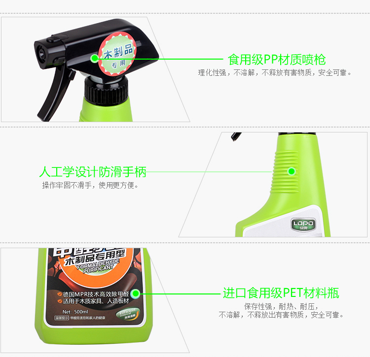 
                                        绿牌（LOPO）甲醛清除剂 500ml  甲醛克星木制品专用甲醛清除剂                