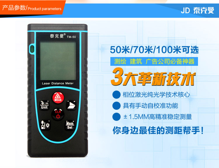 泰克曼TECMAN 源自德国相位激光 手持式测距