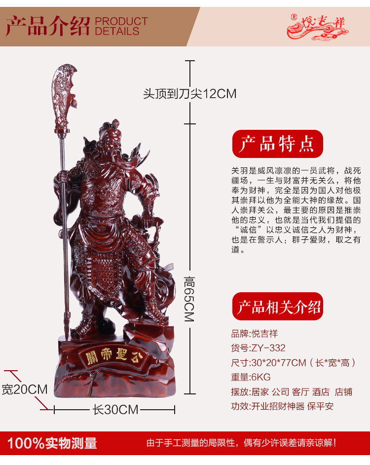
                                                                                悦吉祥 关公摆件武财神爷关羽佛像关二爷店铺摆设开业礼品 ZY-331木色                