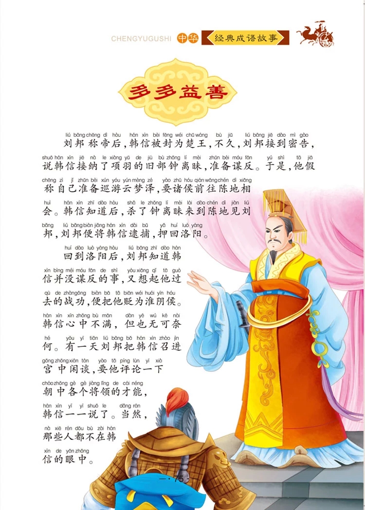 中华成语故事大全4册彩绘注音版中国幼儿儿童成语故事大全小学课外书