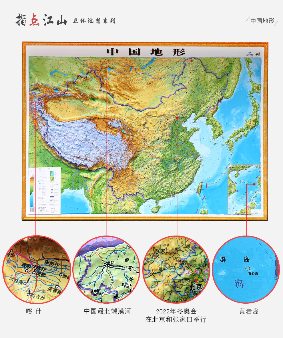 2021年世界中国地图立体凹凸版学生教育挂图 1.1*0.8米 世界地形图