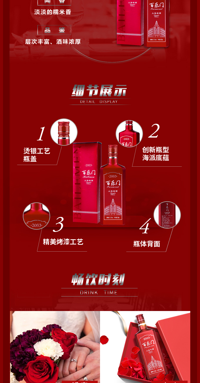 百乐门上海老酒2003红瓶银标喜庆款半甜型 礼