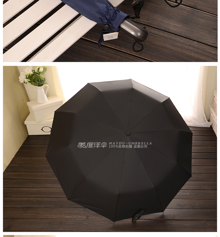 
                                        美度MAYDU全自动男士商务折叠晴雨伞10骨加大防风雨伞创意三折黑胶遮阳伞防紫外线 黑色                