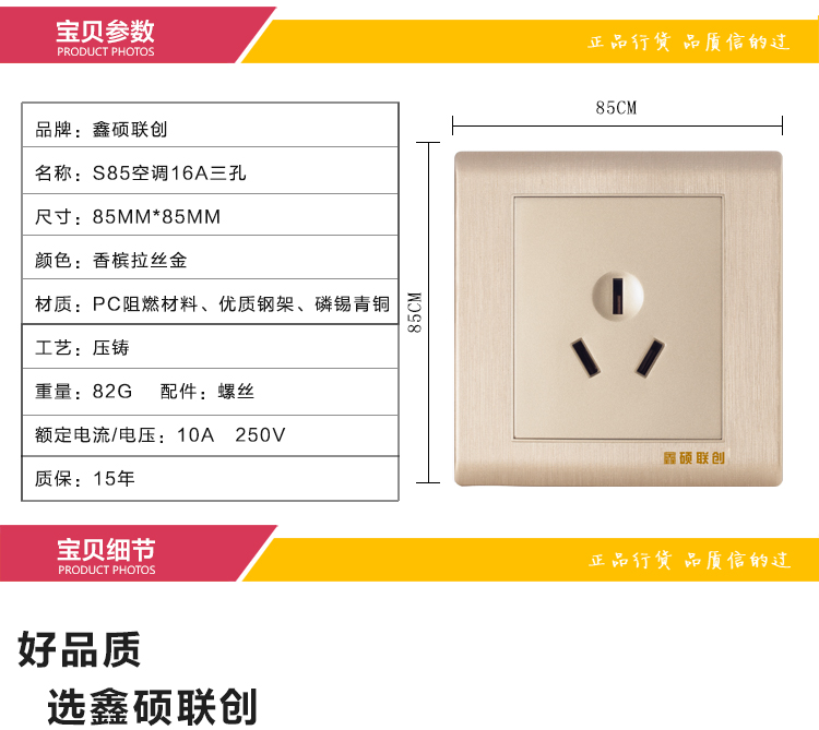 鑫硕联创16A空调插座 S85系列面板 香槟金K600