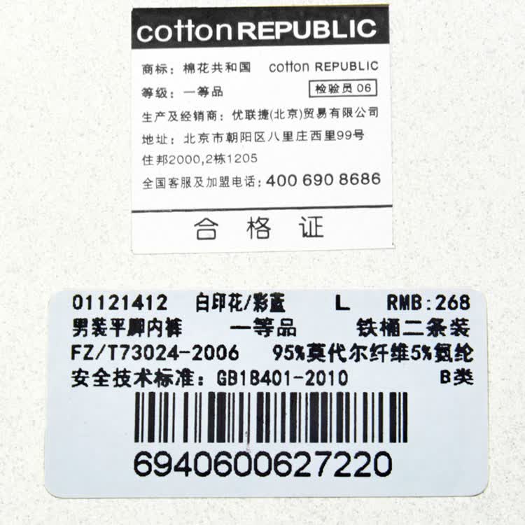 棉花共和国 莫代尔棉 <em>男士</em>平角<em>内裤</em>两条装 011