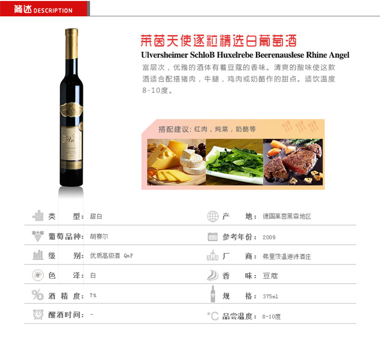 乐勤汇 德国原瓶进口红酒 莱茵天使逐粒精选甜