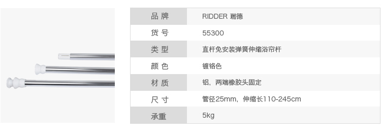 
                                        德国RIDDER 浴帘杆 免打孔直杆型 铝制55300 管径25mm 尺寸110-245cm 镀铬色(55300)                