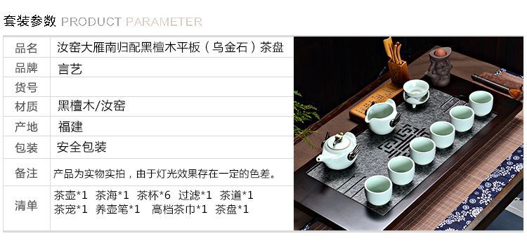
                                        言艺 茶具 功夫茶具套装配实木嵌乌金石茶盘 汝窑大雁南归配黑檀平板-万乌金石                