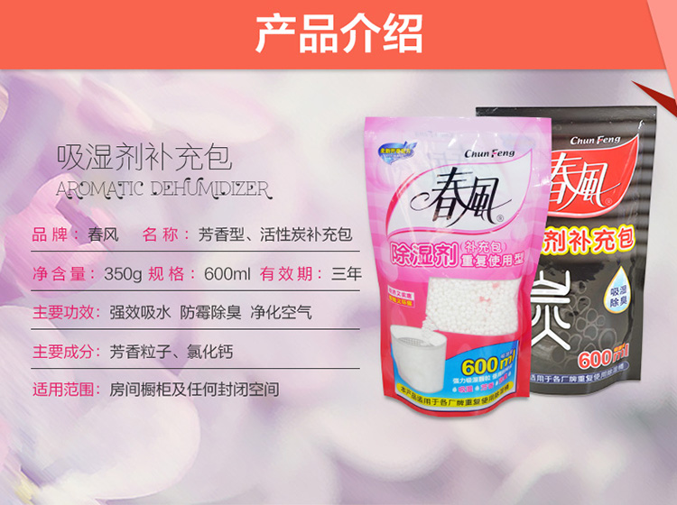 
                                                            春风室内吸湿除湿剂补充包 防潮干燥剂替换包600ml*3袋                