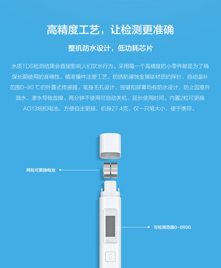 小米净水器tds值怎样算好_小米净水器tds值高_小米净水器tds值高