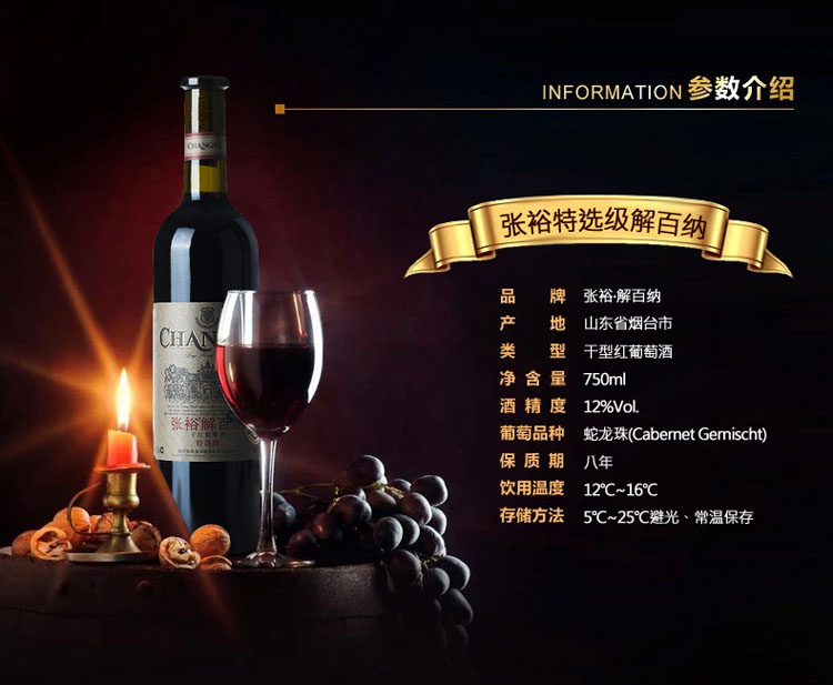 张裕解百纳95批发价格、张裕红酒团购、张裕