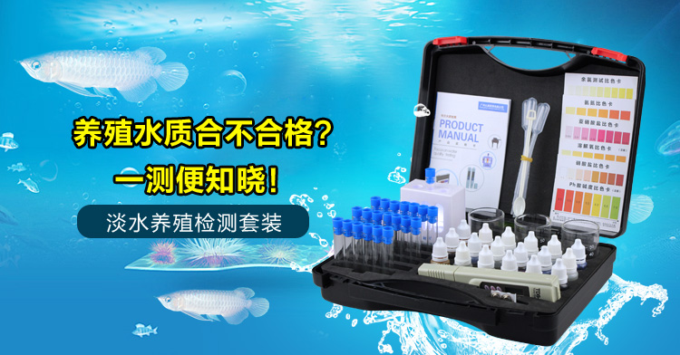 
                                                                                家贝 淡水水产养殖水质检测工具箱含tds笔ph氨氮钙镁亚硝酸盐磷酸盐溶解氧试剂养鱼养虾水族专用套装                