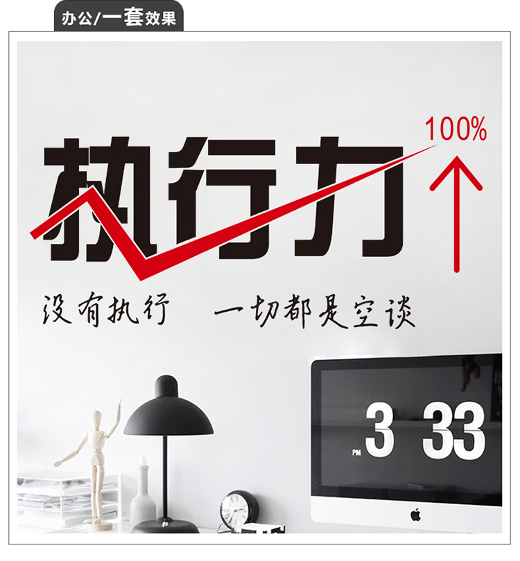 
                                        墙贴公司办公室文化墙壁贴纸 工作室团队标语贴画 执行力 ZYVA-627M-NA                