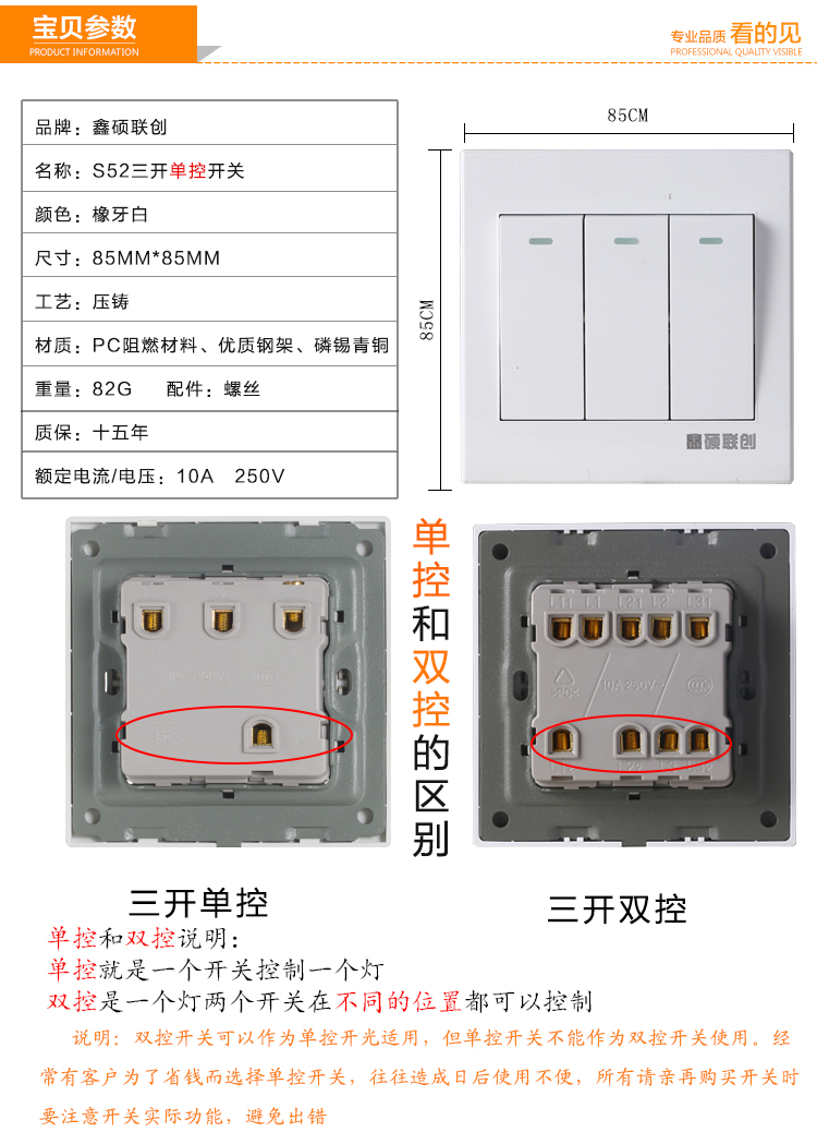 鑫硕联创开关插座 三开单控S52系列三联单控面板 雅白S301