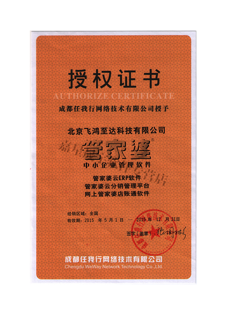 管家婆网店进销存版企业管理软件服装批发快递