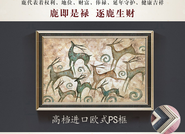 
                                        客厅装饰画餐厅挂画玄关壁画电视背景墙画横款发财鹿 PS黒银框 70*105                