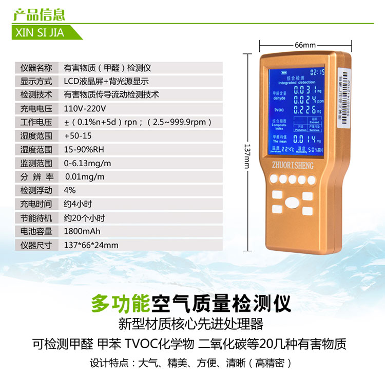 卓日升室内家用测甲醛检测仪 TVOC空气环境质量干湿度便携式五合一测试仪器—甲醛检测盒