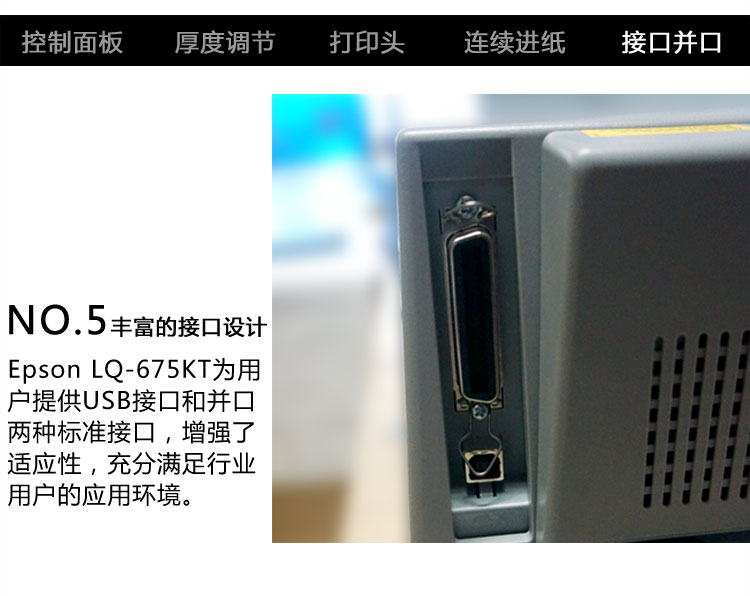 爱普生（epson） lq-675kt 106列平推票据针式打印机