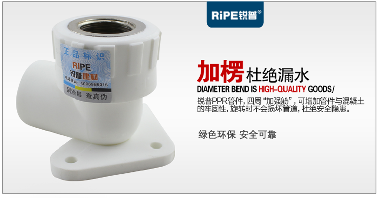 PPR内丝座弯 20mm 25mm 4分 6分 水管管件 