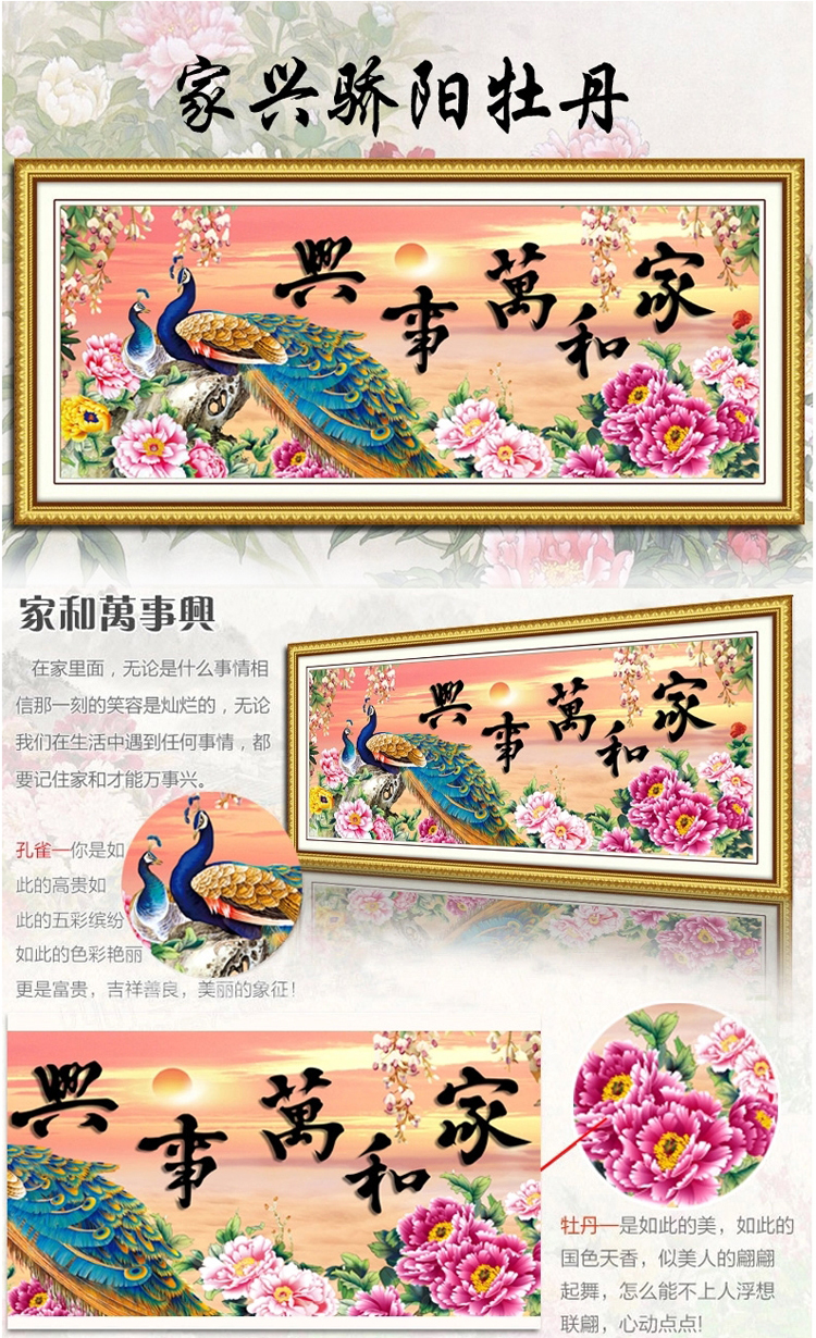 
                                        K-S十字绣客厅新款花开富贵孔雀牡丹花家和万事兴大幅系列精准印花 11CT丝线印花1.9米3股绣                