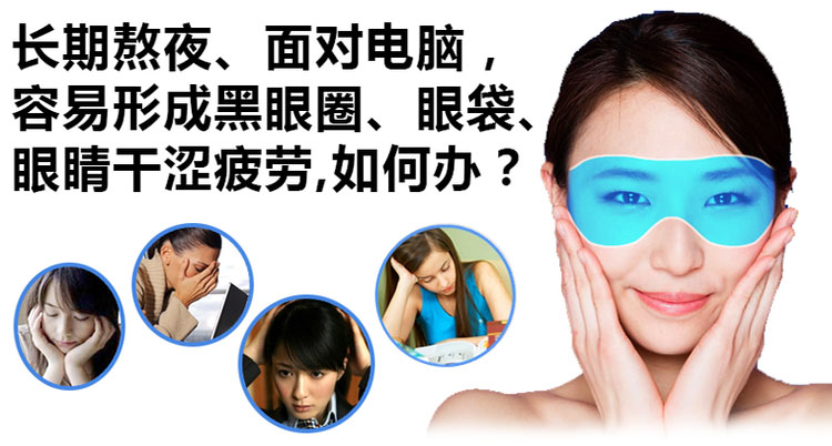 
                                        伊暖儿冰热敷眼罩冰袋男女冷敷护眼罩睡眠眼罩缓解眼疲劳消肿舒适 天蓝色                