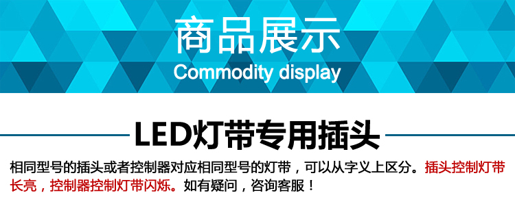 
                                        温漫led灯带配件彩虹管 贴片  插头控制器 扁四线控制器----闪烁                