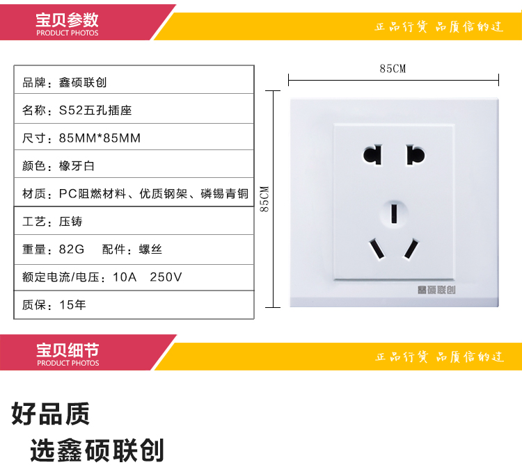 鑫硕联创五孔插座S52家装系列插座面板 雅白S500