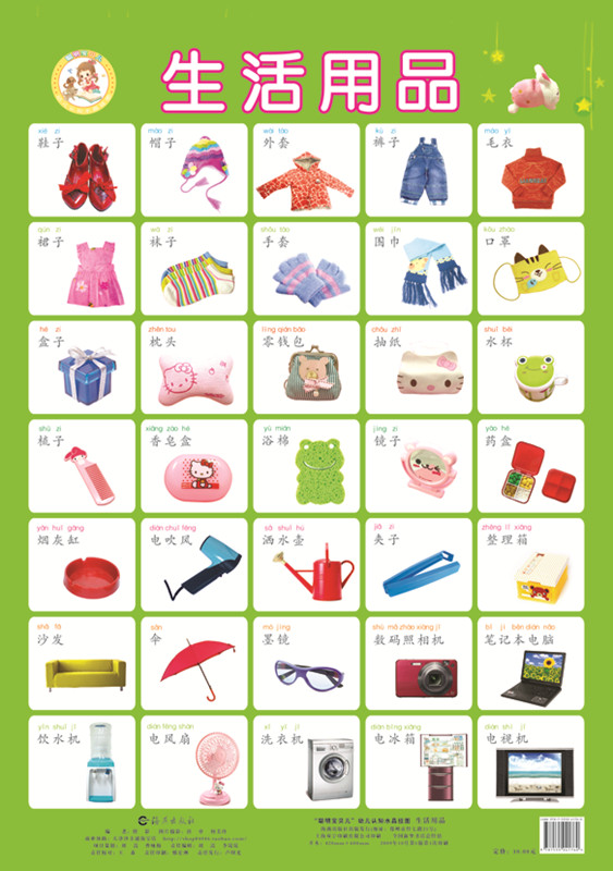 生活用品 照影 9787535041760 宝宝认知图画卡片挂图启蒙挂画