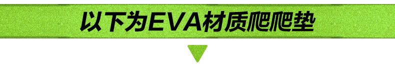 贝贝凯 宝宝爬行垫儿童爬爬垫婴儿玩耍地毯地垫加厚环保可折叠 EVA绿色米奇120*200*0.5CM