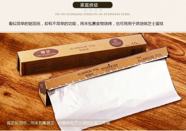 烘焙工具展艺锡纸 食品级烧烤烹饪铝箔纸 烤箱用纸工具10m油纸