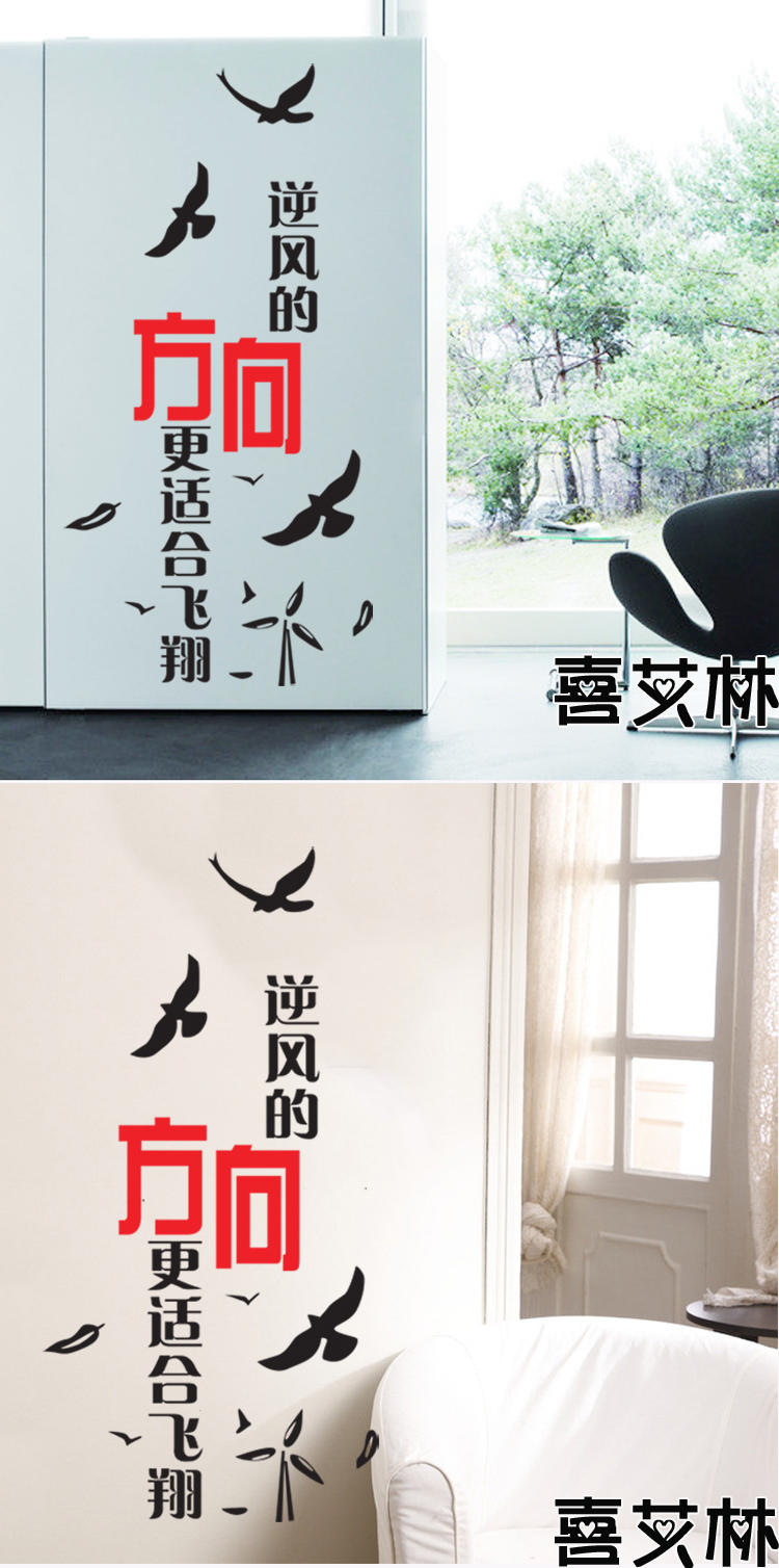 
                                                                                喜艾林 企业公司办公室文化装饰标语墙贴纸 学生寝室办公部门励志墙贴画 F 励志文字 逆风飞翔 中号                