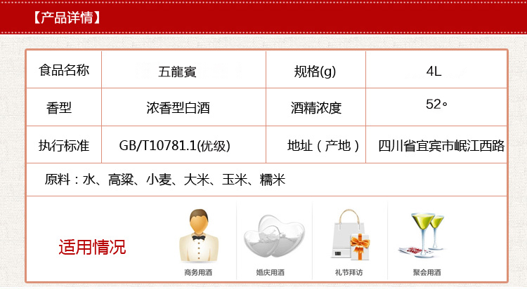 五粮液股份 五龙宾52度4L白酒礼盒大坛白酒 浓