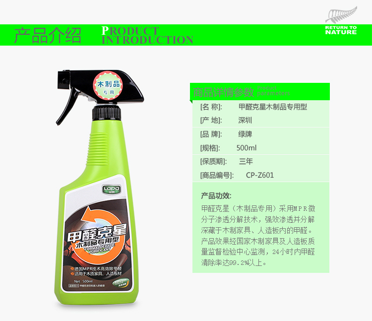 
                                        绿牌（LOPO）甲醛清除剂 500ml  甲醛克星木制品专用甲醛清除剂                