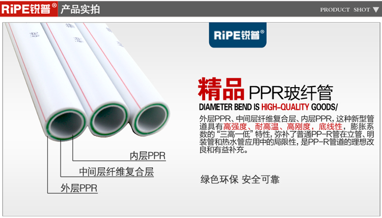 锐普正品 PPR 玻纤管 水管管材 管件20 25 32