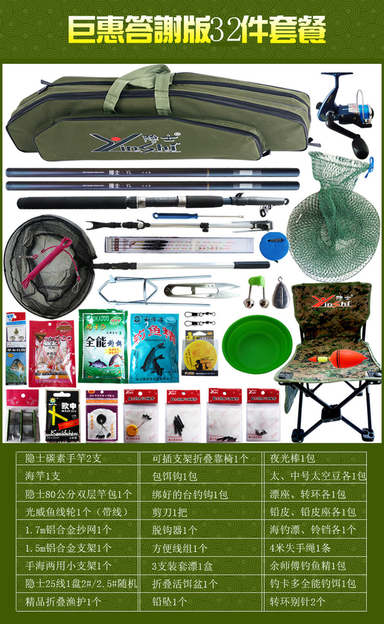 隐士 货到付款 京东配送 超值32件 2支碳素手竿
