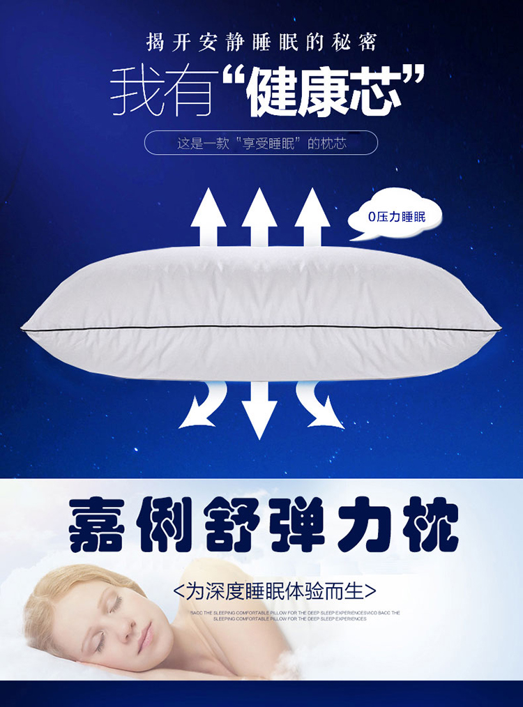 嘉俐舒家纺枕头枕芯磨毛纤维枕 白色 45*72cm一对装