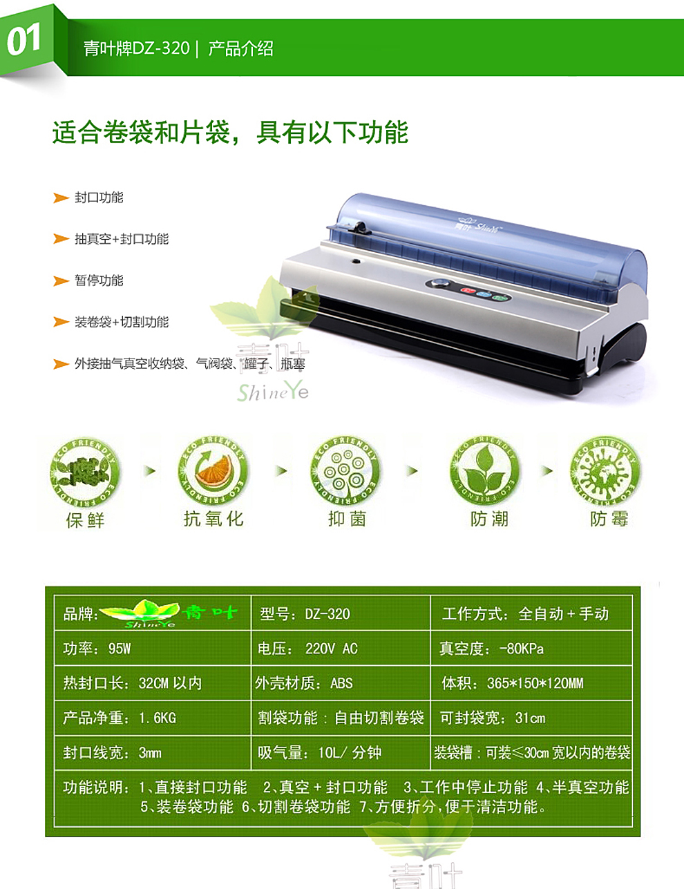 青叶牌DZ-320抽真空机食品保鲜机塑封机小型商用真空封口机家用真空机包装机食品真空包装机