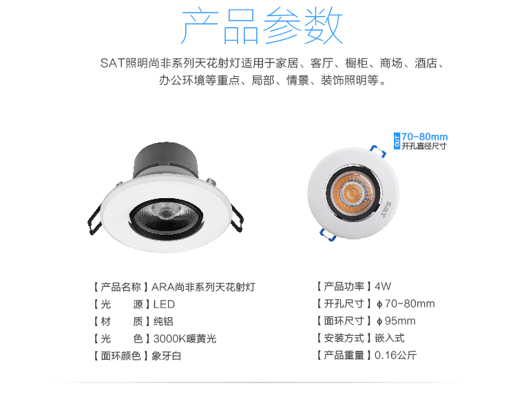 SAT照明led家居天花射灯筒灯4w全套天花灯开孔7cm-8cm圆形象牙白 圆形 4W