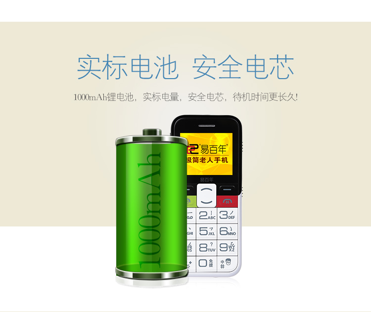 易百年Ez601A 移动/联通2G老人手机 白色