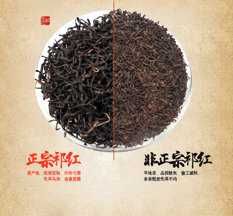 天之红 茶叶红茶祁门红茶现代工艺甜香祁红特一级出征