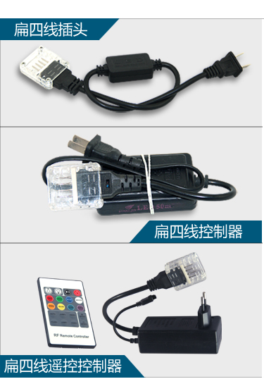 
                                        温漫led灯带配件彩虹管 贴片  插头控制器 扁四线控制器----闪烁                