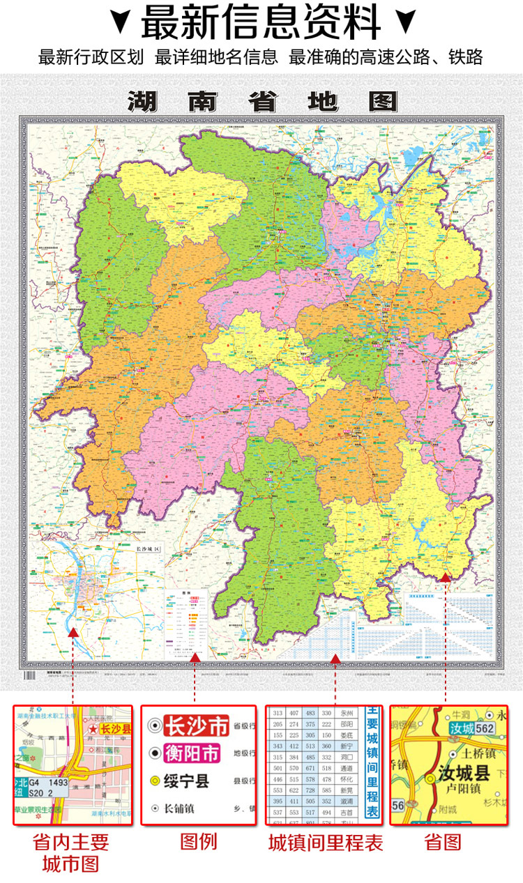 中国湖南省地图挂图仿红木1.15x1.