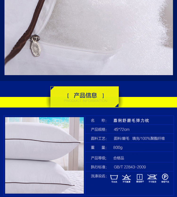 嘉俐舒家纺枕头枕芯磨毛纤维枕 白色 45*72cm一对装