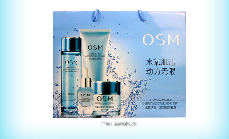 欧诗漫(osm)补水套装 水氧灵动保湿化妆品护肤品套装女 精华款礼盒