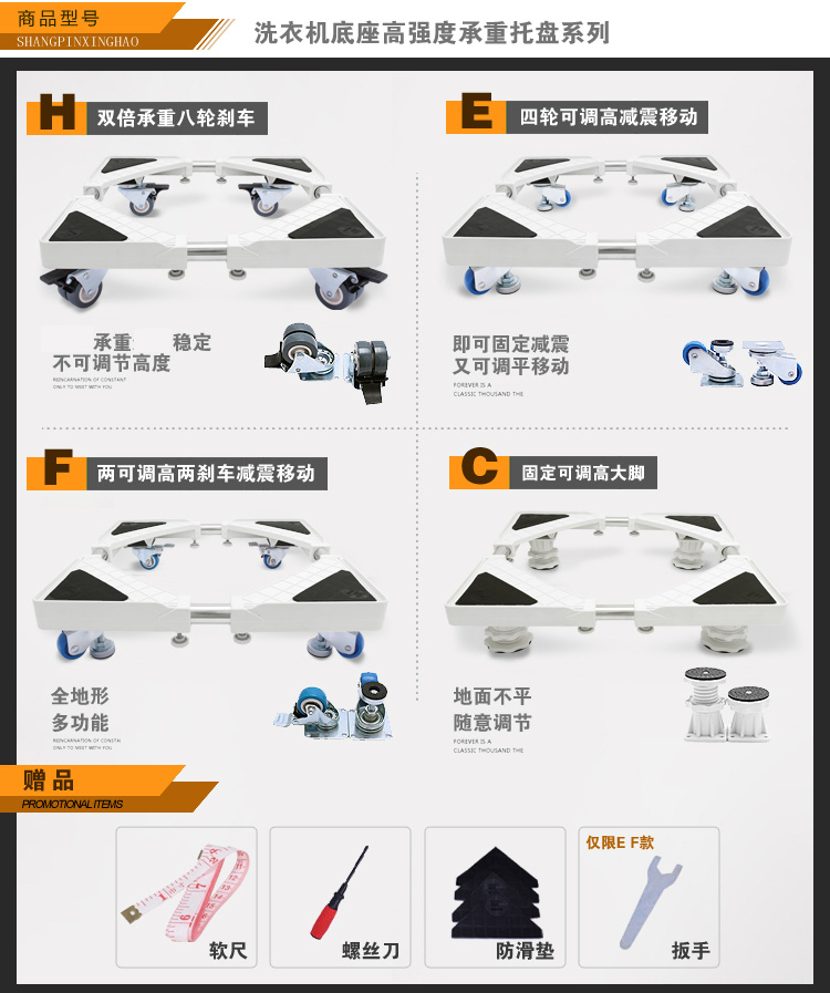 【海尔洗衣机底座】波轮滚筒洗衣机架子加高可调移动支架托架托盘 全功能四调节已E款