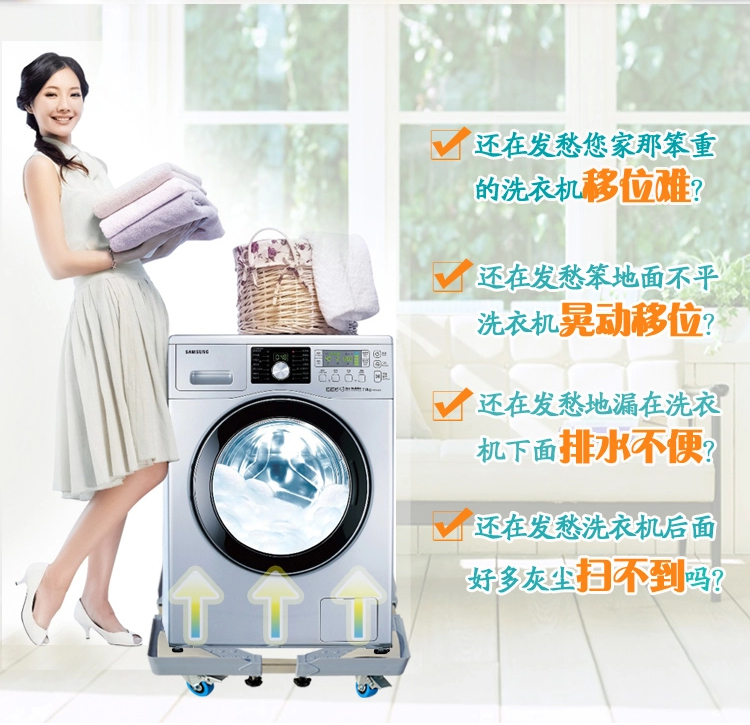 久久发 洗衣机底座 架冰箱托架  支架 移动底座 可调节底座 托盘 双排轮